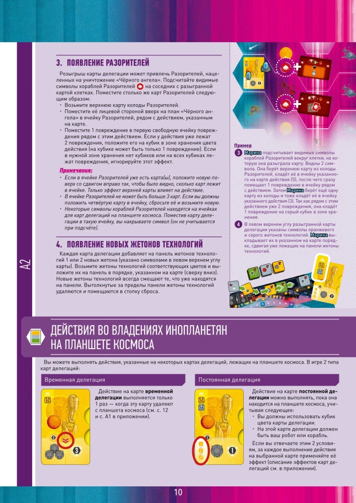 Настольная игра - Чёрный ангел